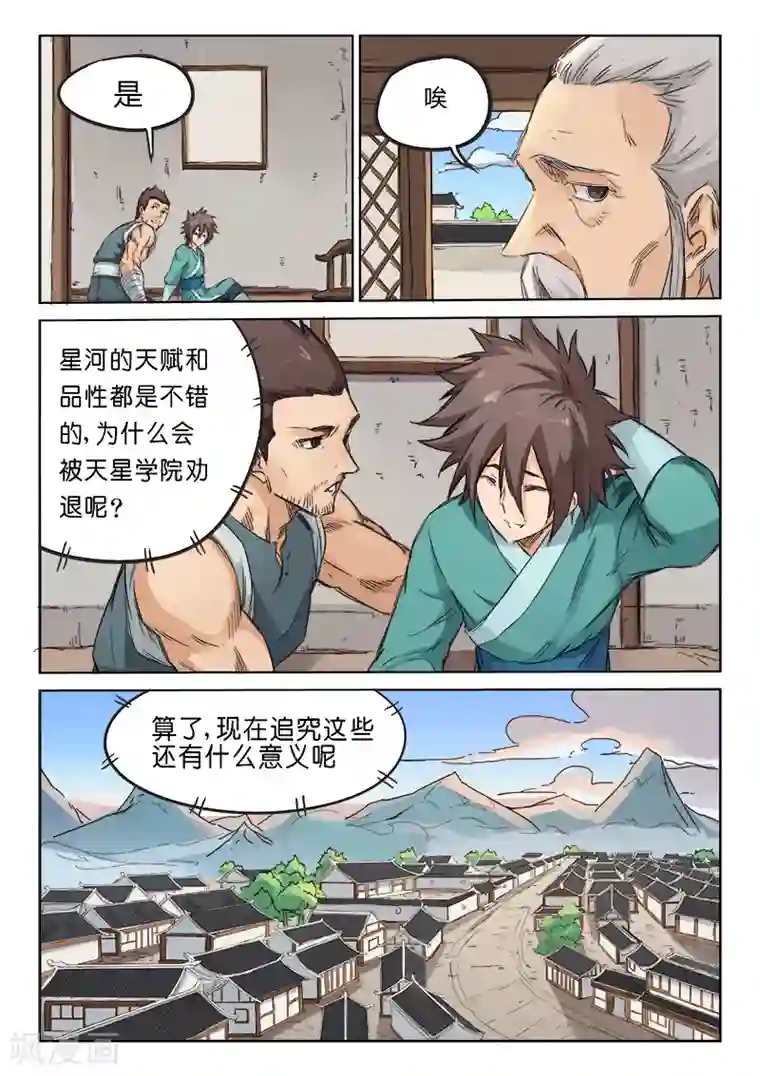 星武神诀第87话