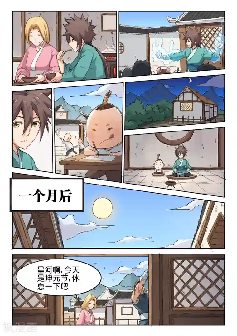 星武神诀第87话