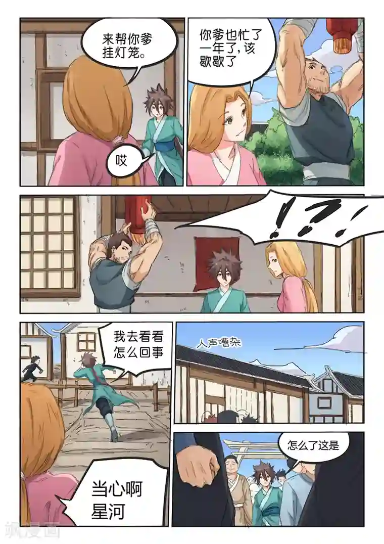 星武神诀第87话