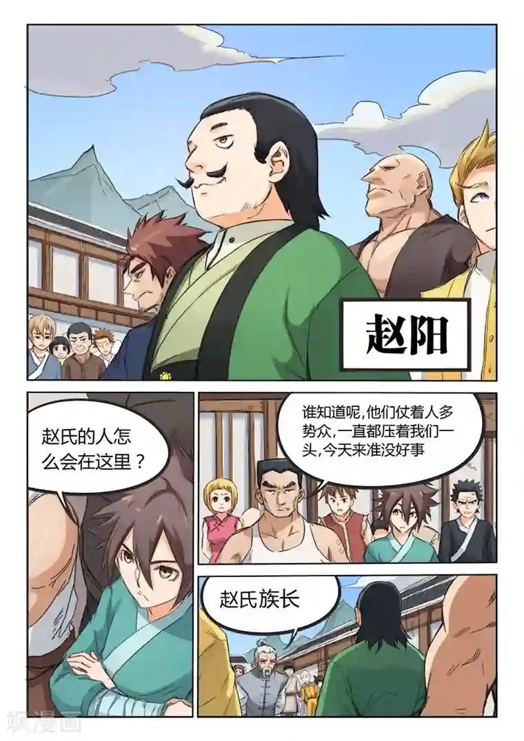 星武神诀第87话