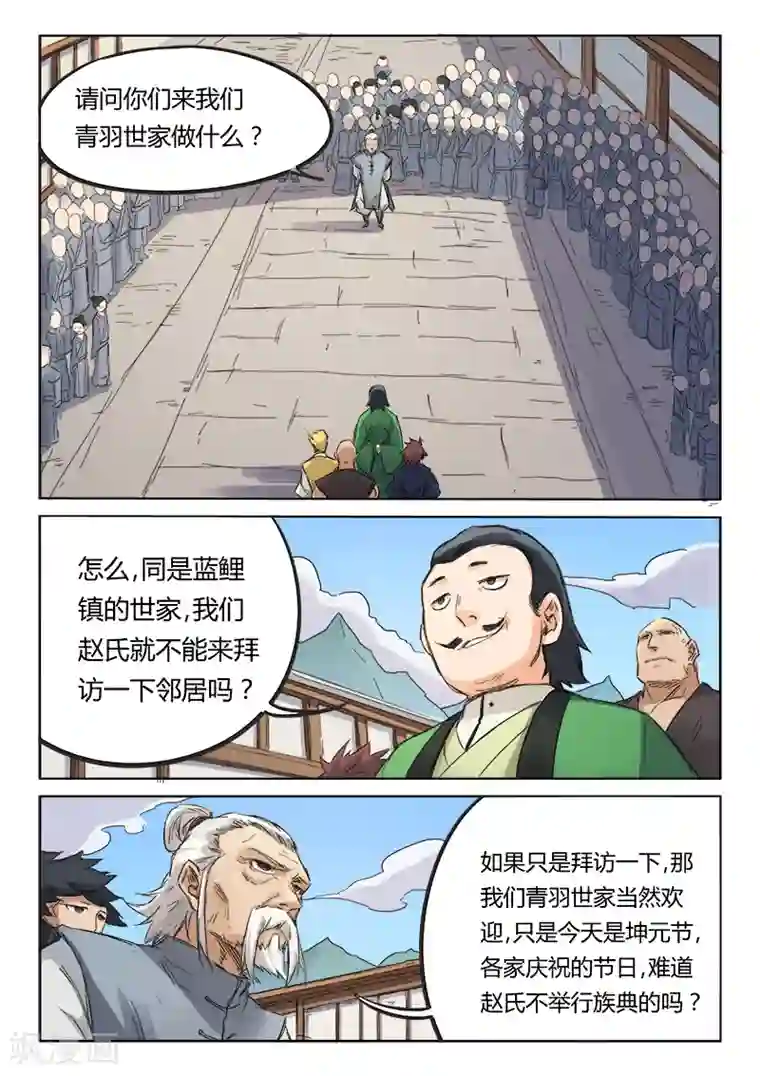 星武神诀第87话