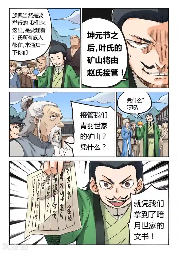 星武神诀第87话