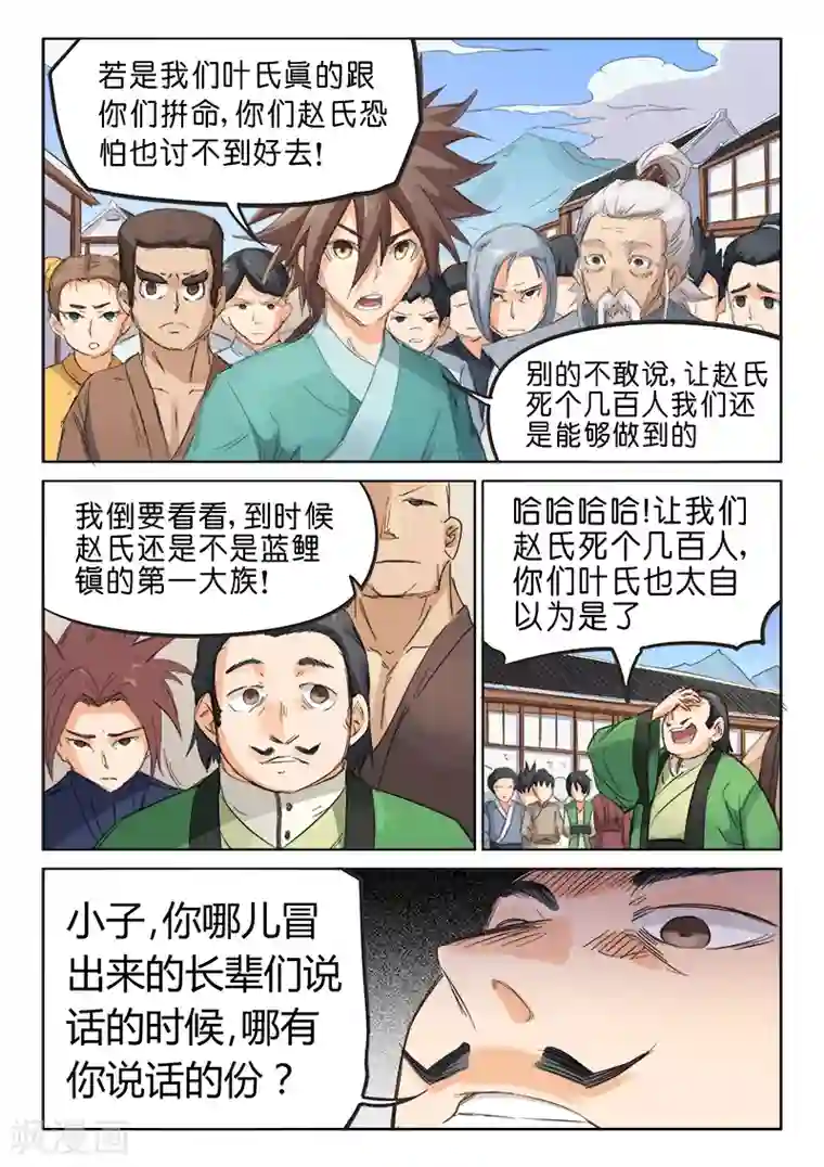 星武神诀第88话