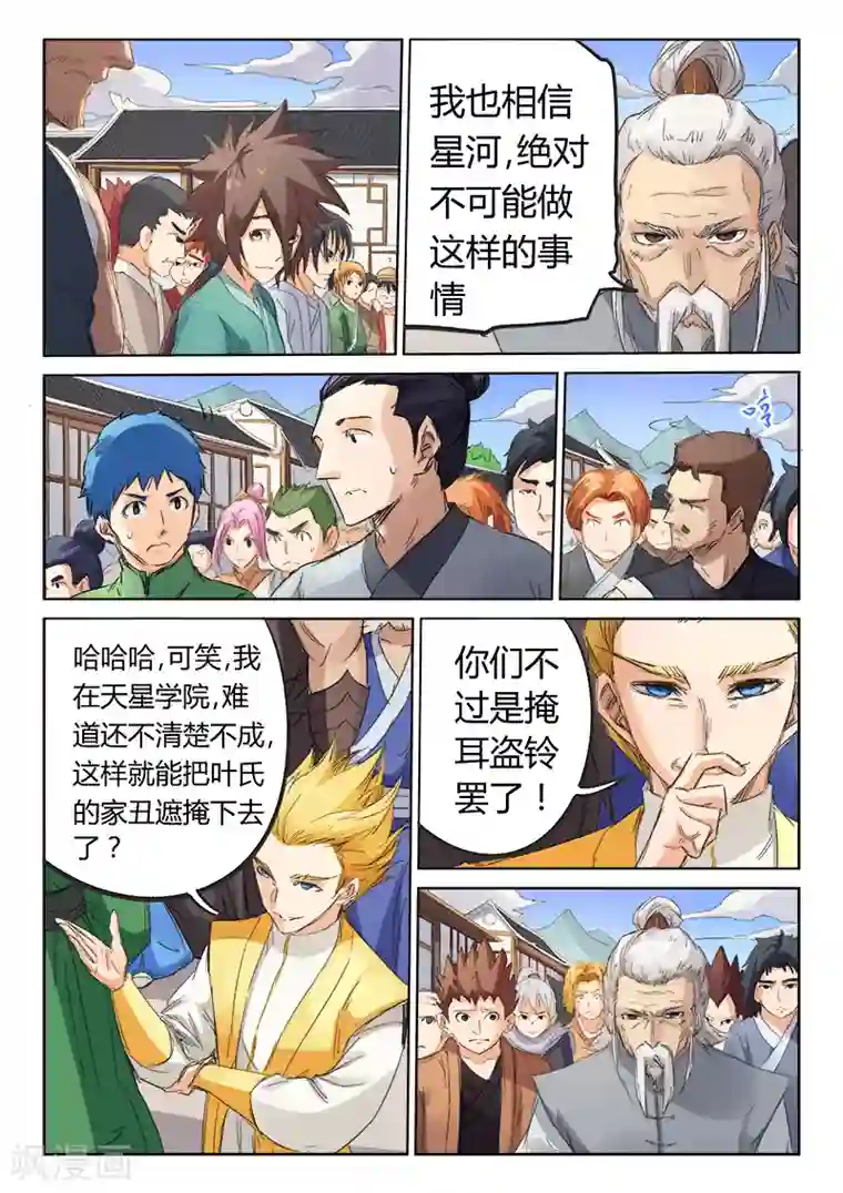 星武神诀第88话