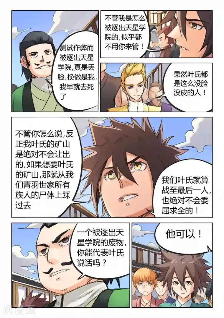 星武神诀第88话