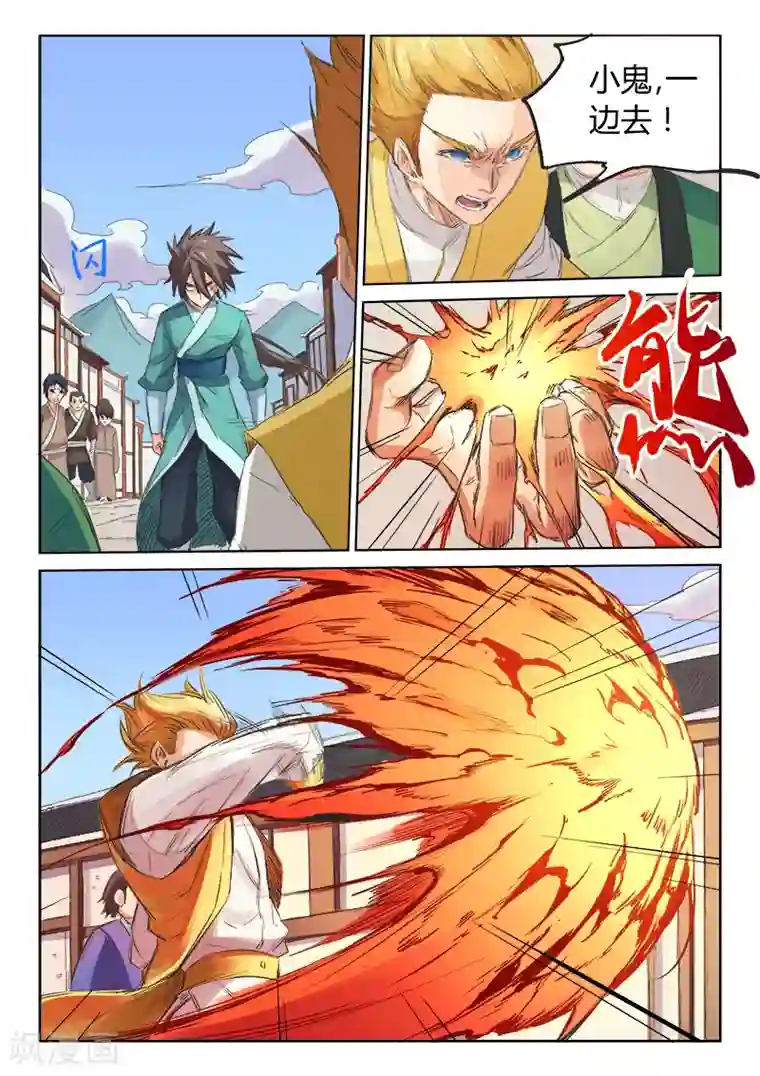 星武神诀第88话