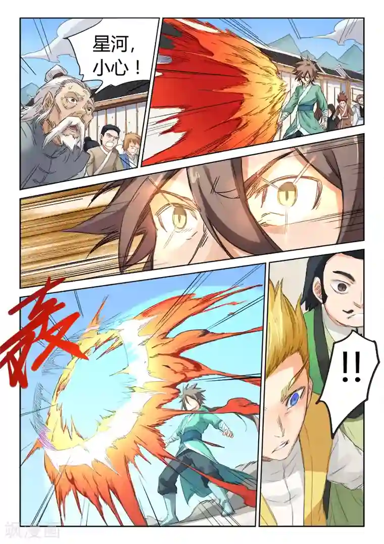 星武神诀第88话