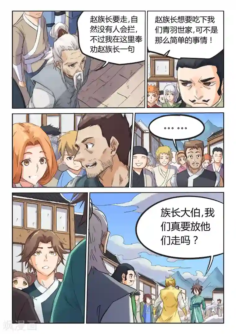 星武神诀第89话