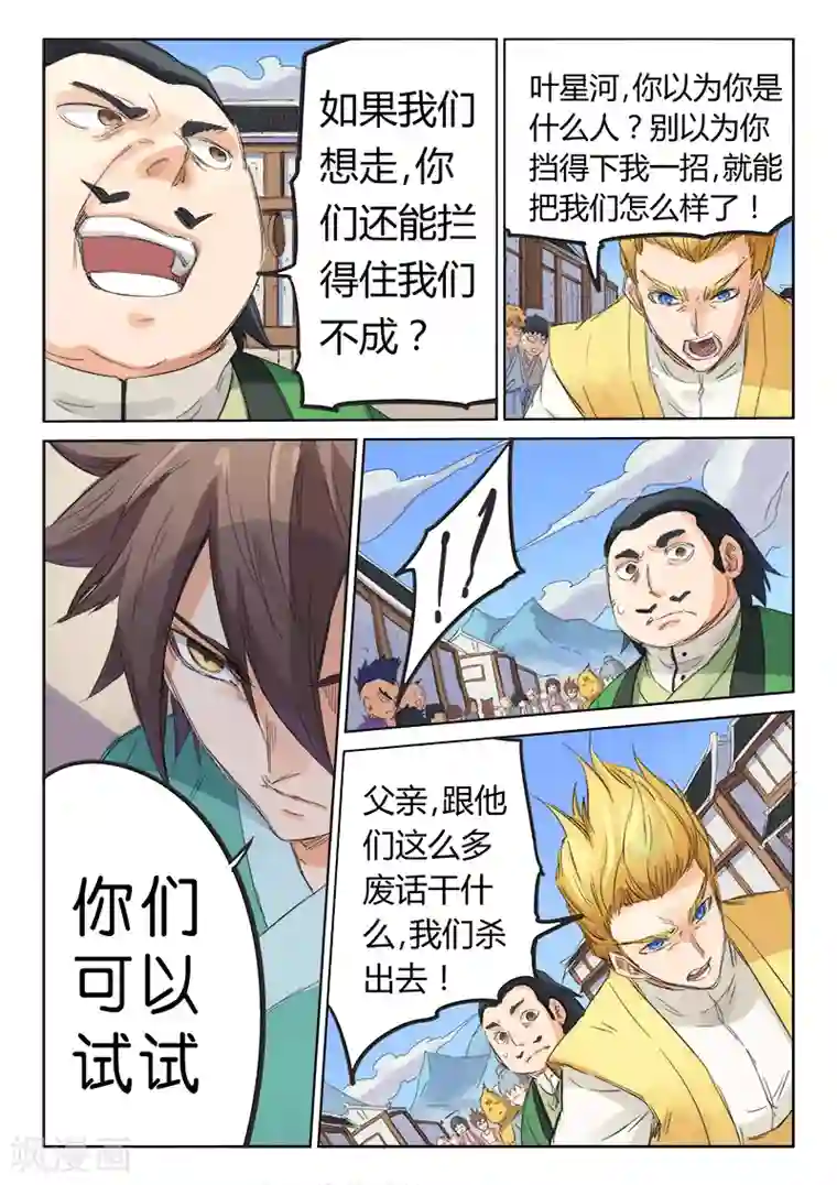 星武神诀第89话