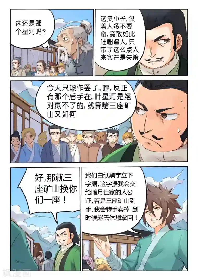 星武神诀第90话