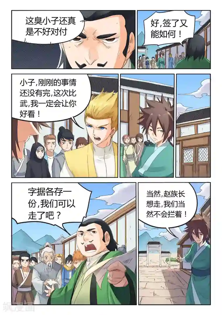 星武神诀第90话