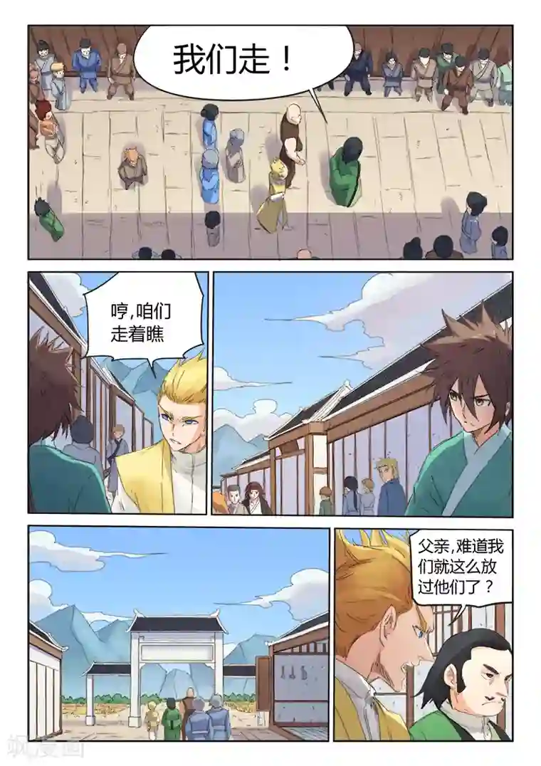 星武神诀第90话