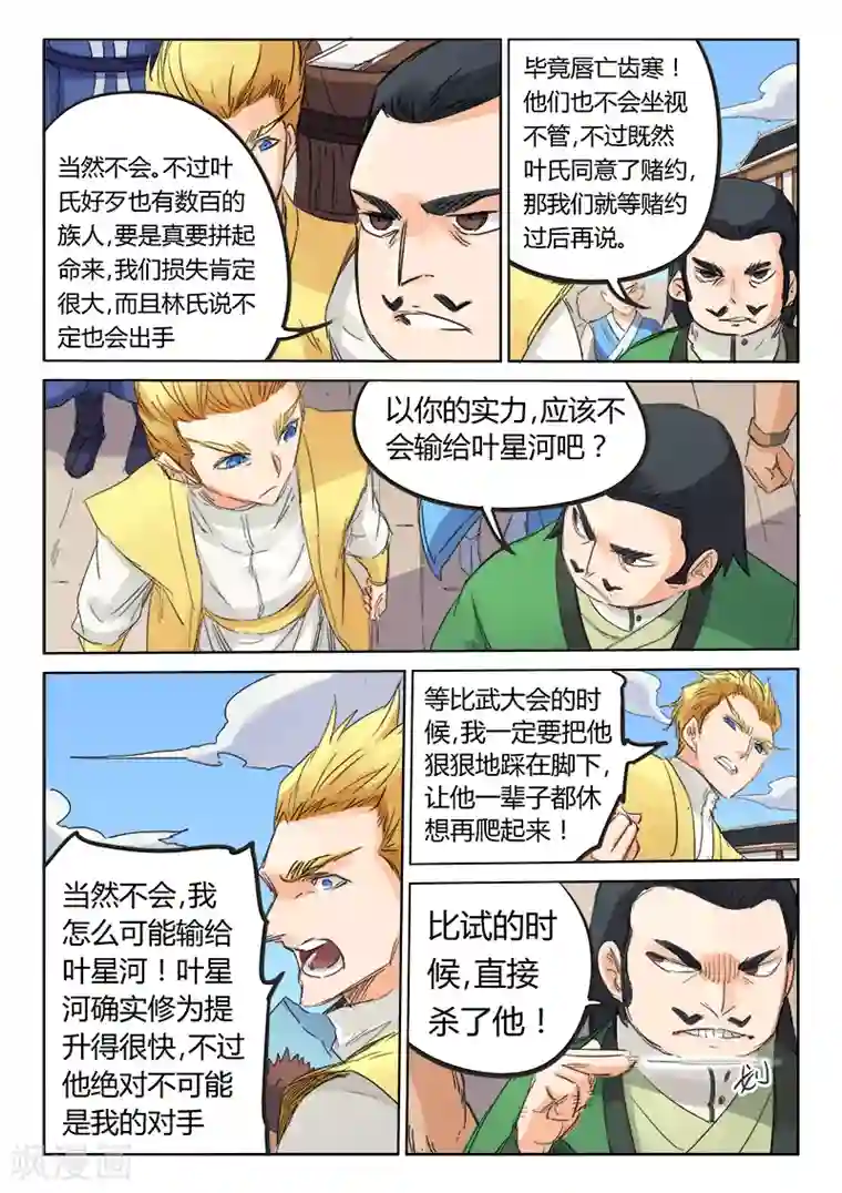 星武神诀第90话