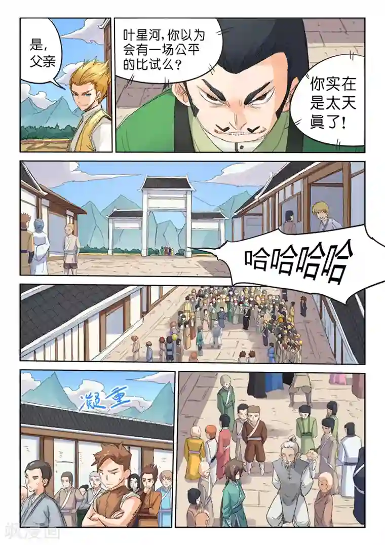 星武神诀第90话