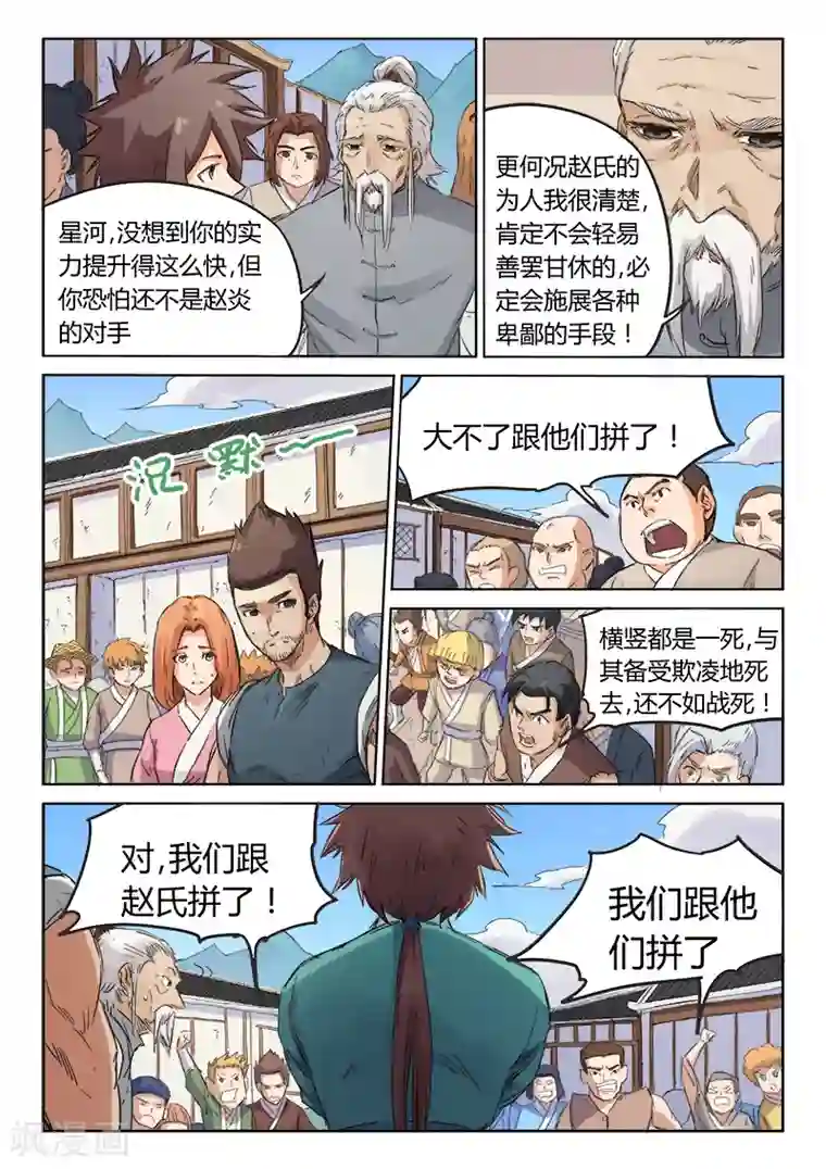 星武神诀第90话