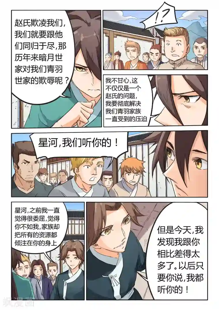 星武神诀第90话