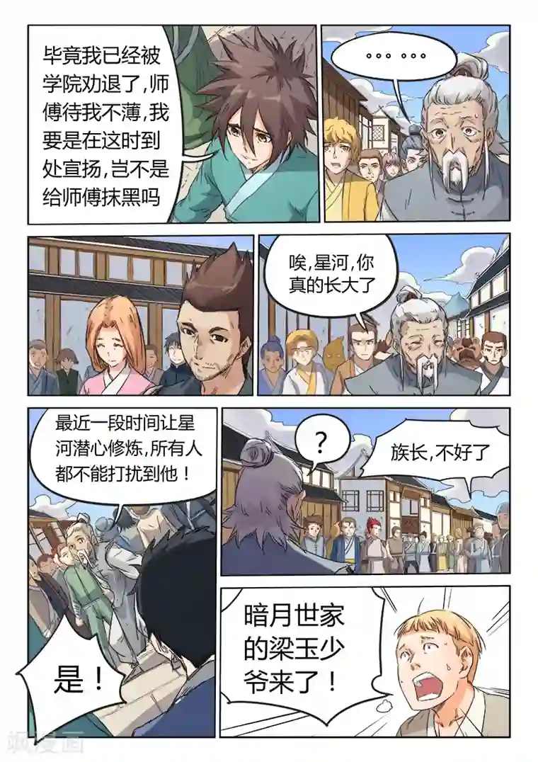 星武神诀第91话