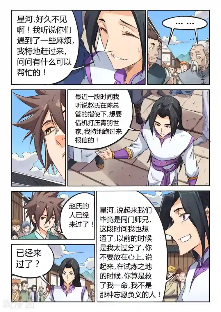 星武神诀第91话