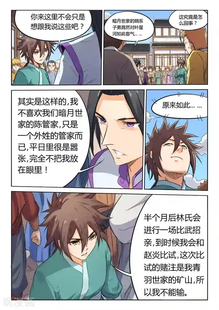 星武神诀第91话