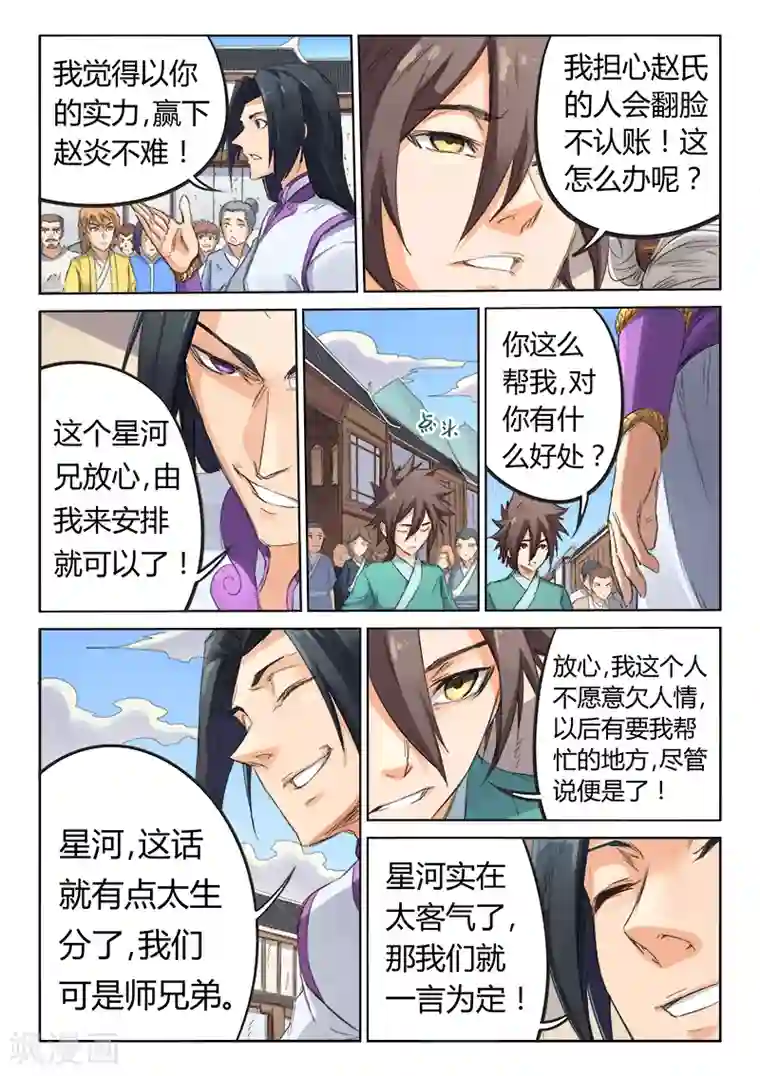 星武神诀第91话