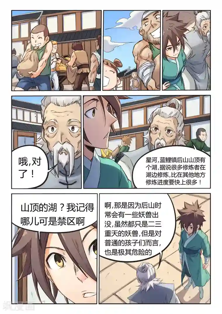 星武神诀第92话