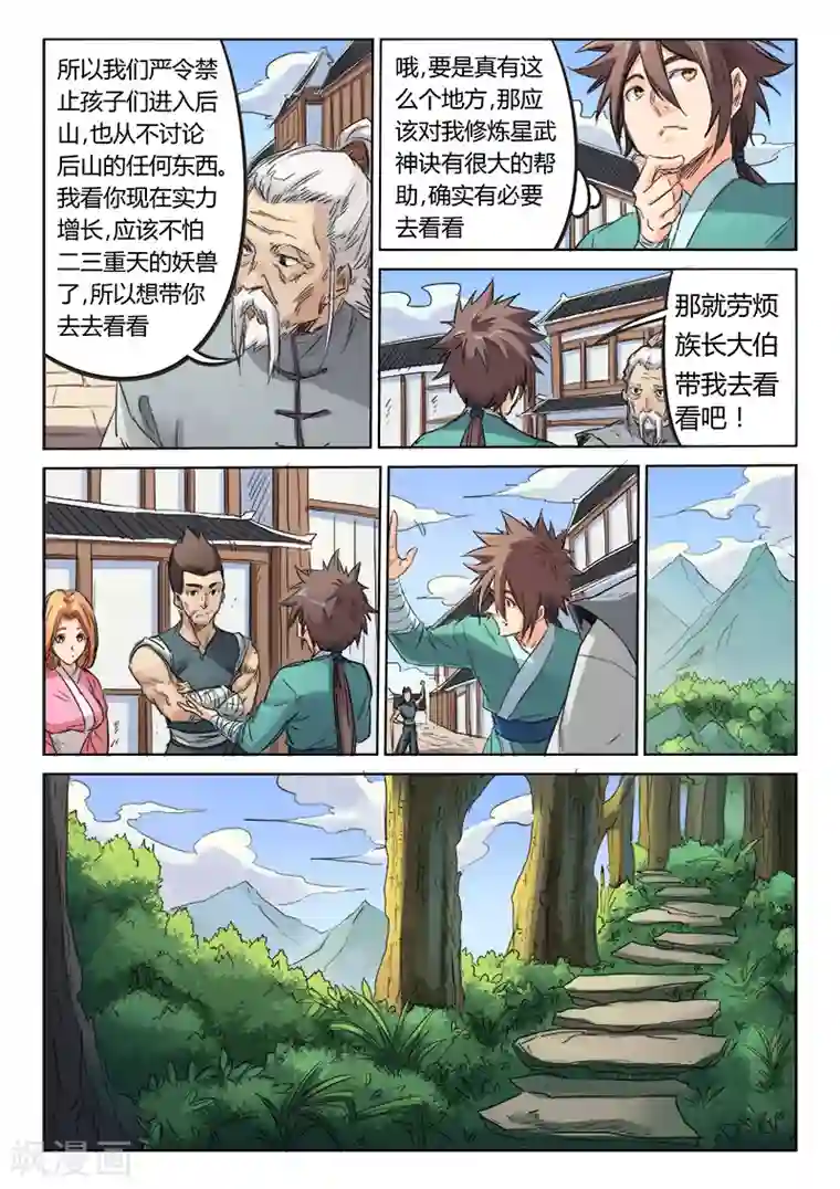 星武神诀第92话