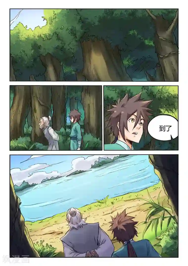 星武神诀第92话