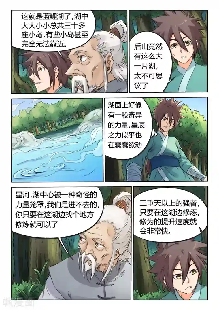 星武神诀第92话