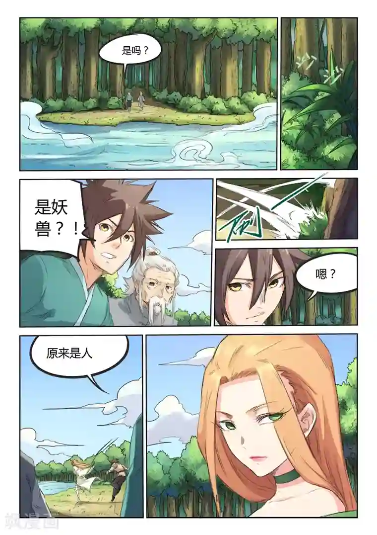 星武神诀第92话