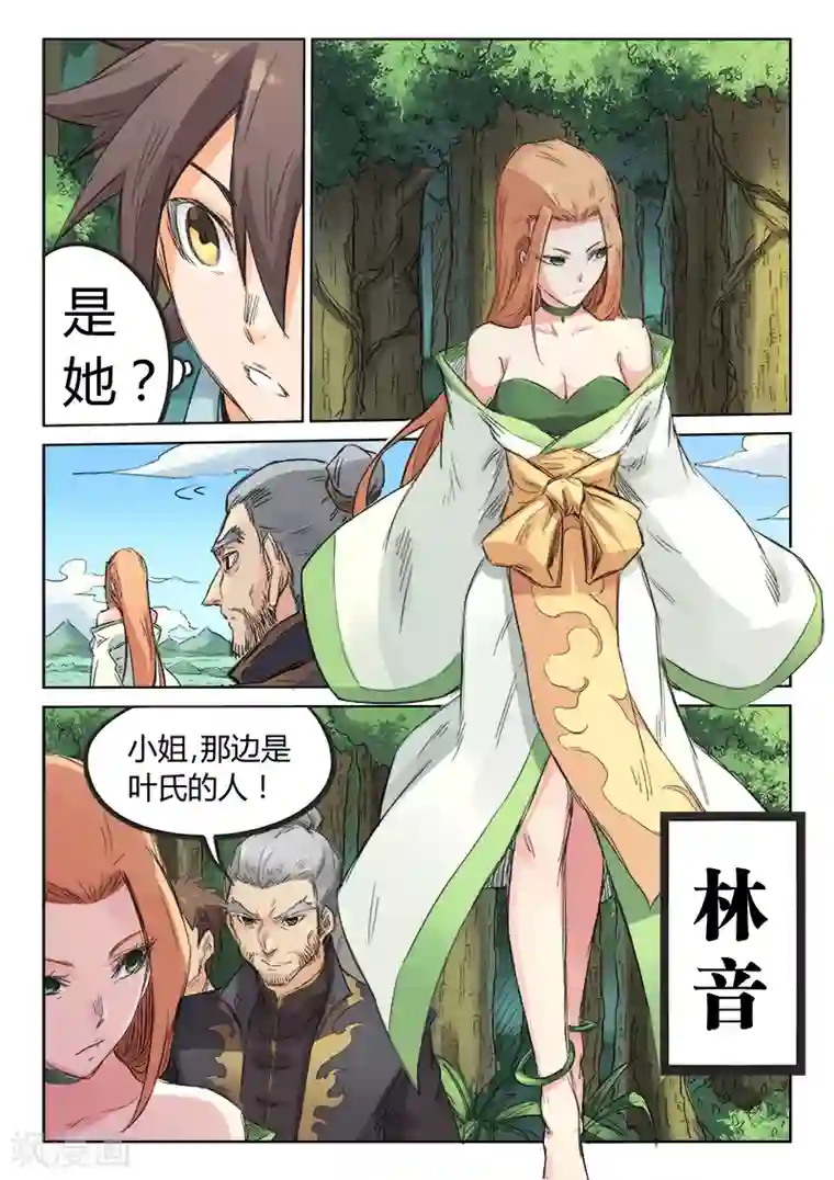 星武神诀第92话