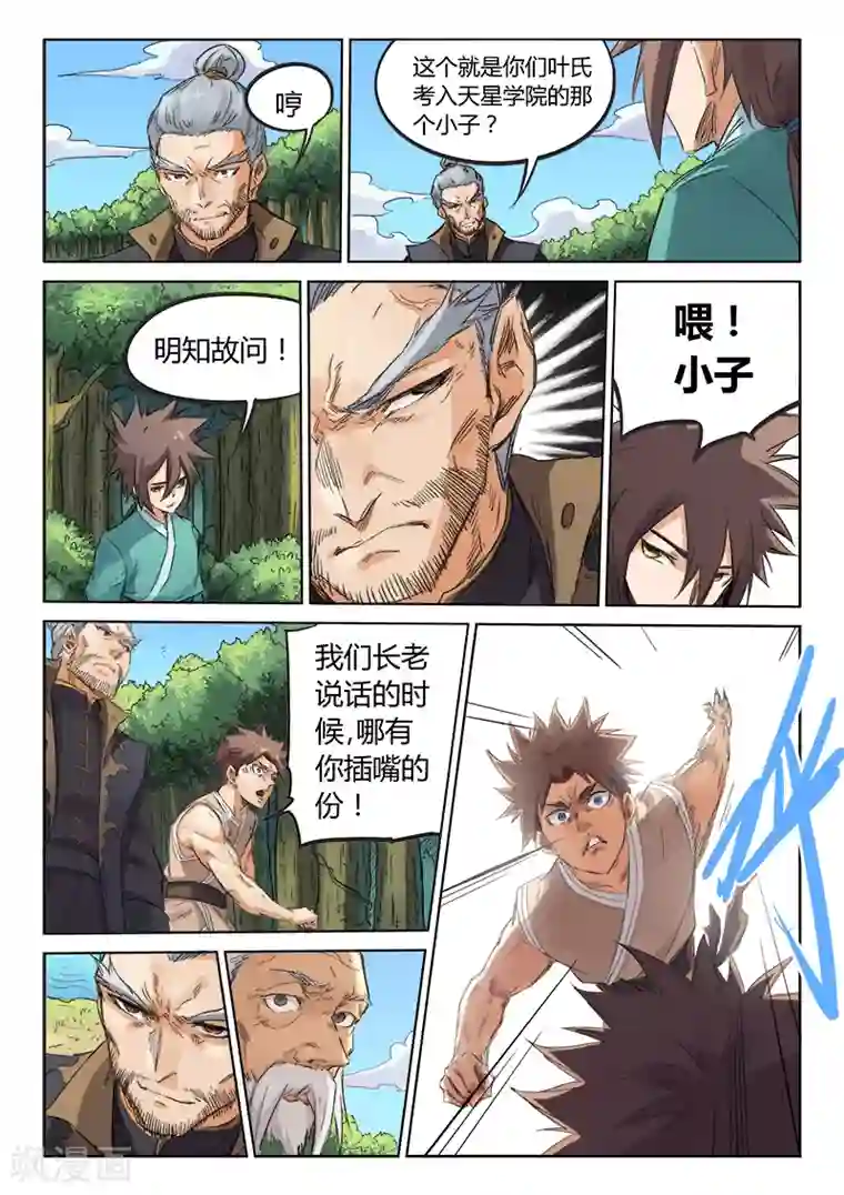 星武神诀第93话