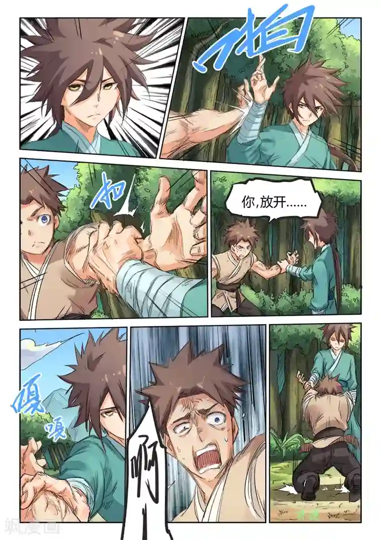 星武神诀第93话