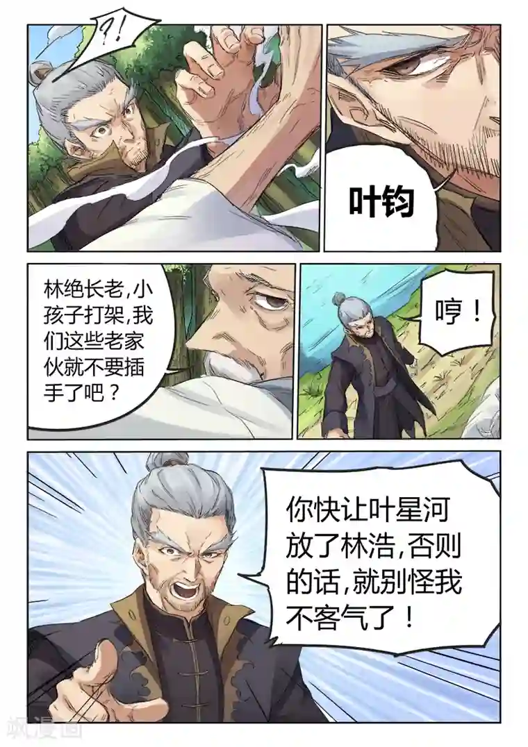 星武神诀第93话