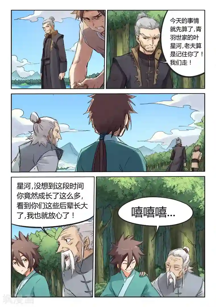 星武神诀第93话