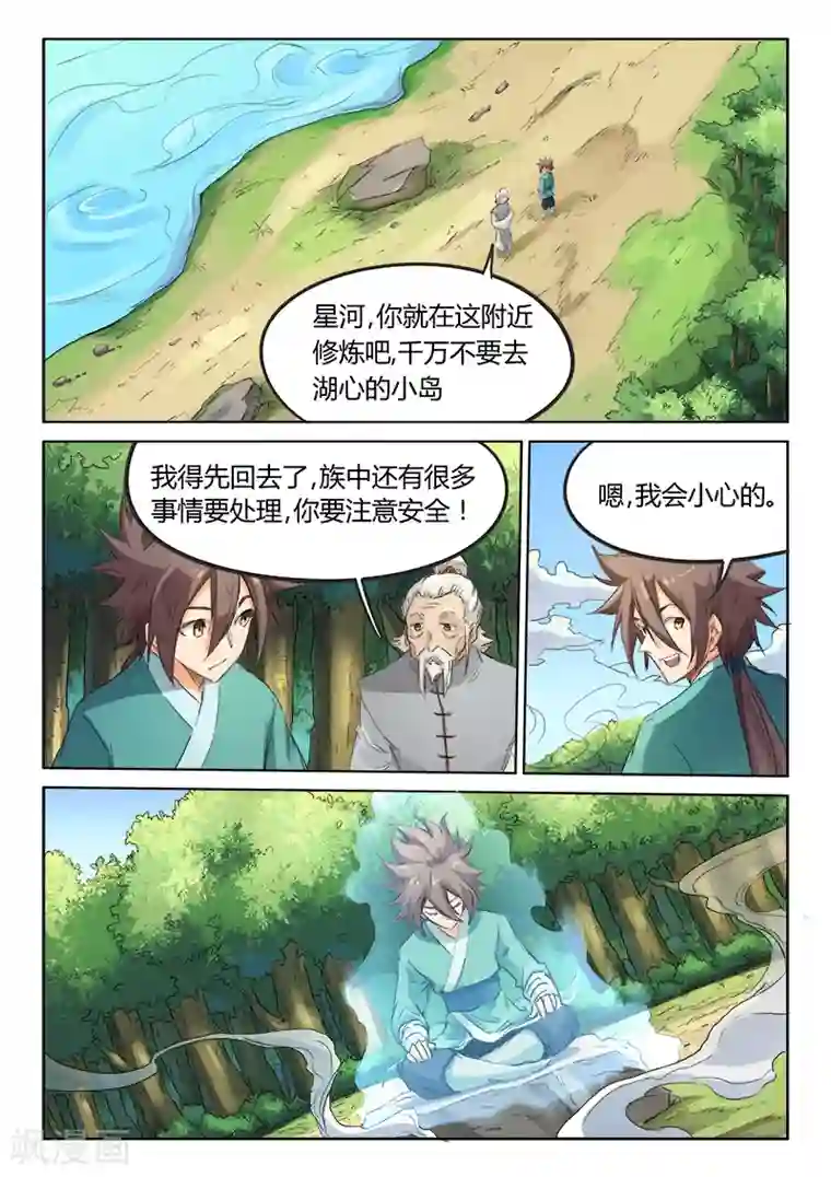 星武神诀第94话