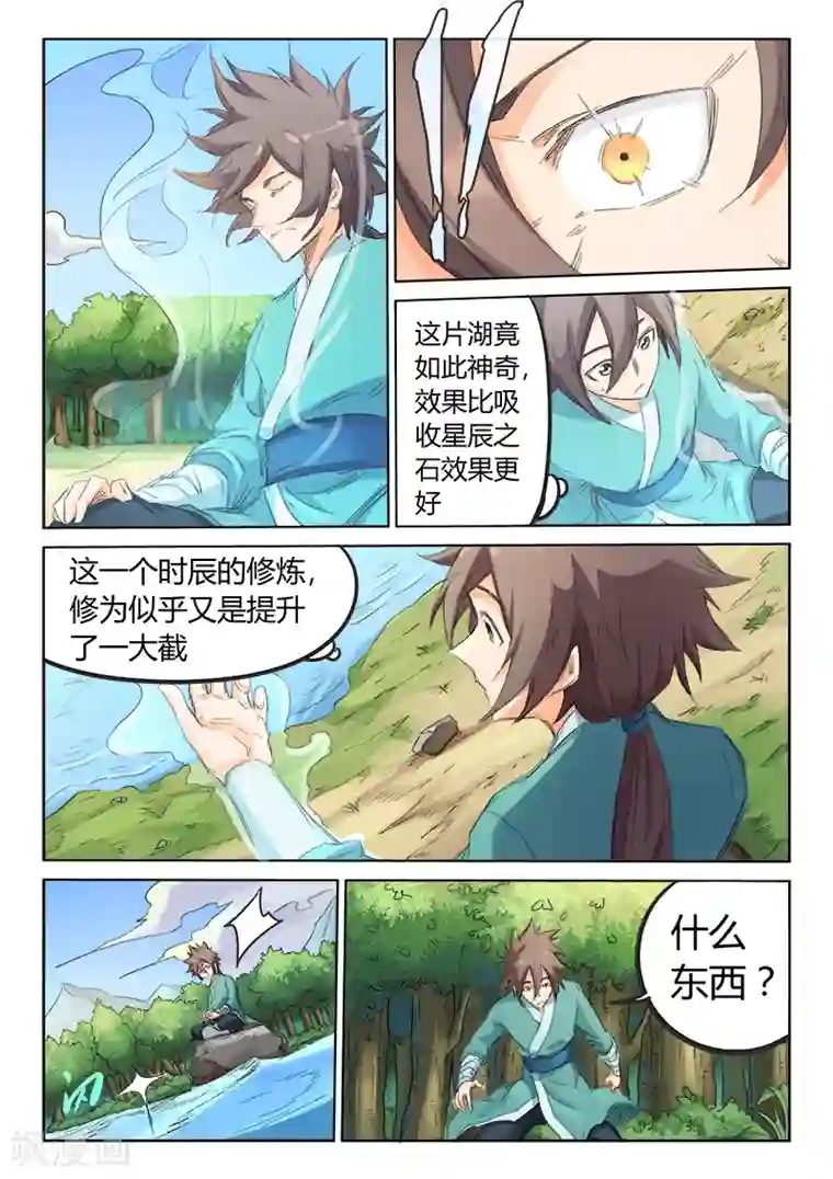 星武神诀第94话