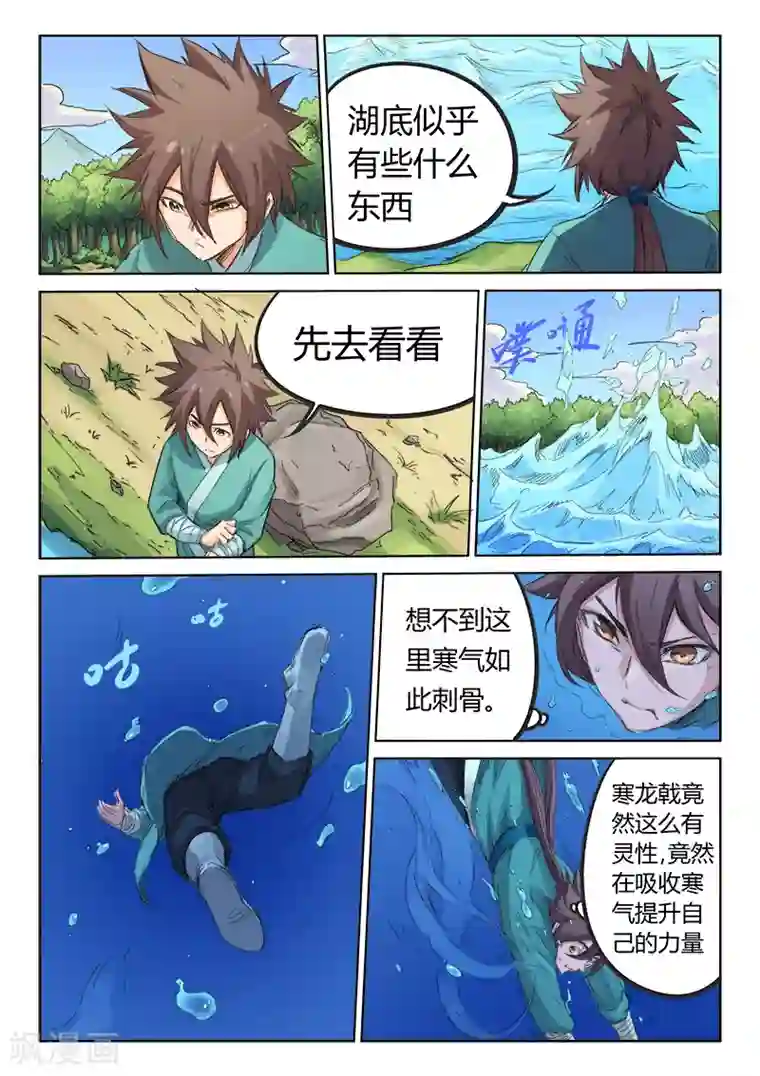 星武神诀第94话