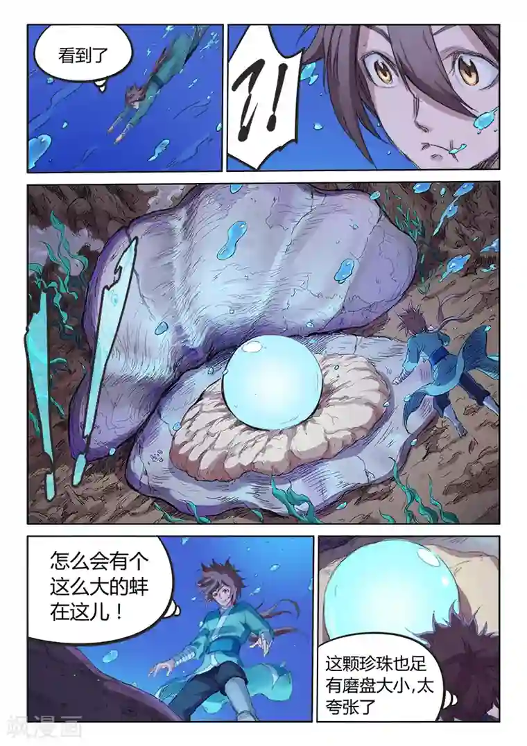 星武神诀第94话