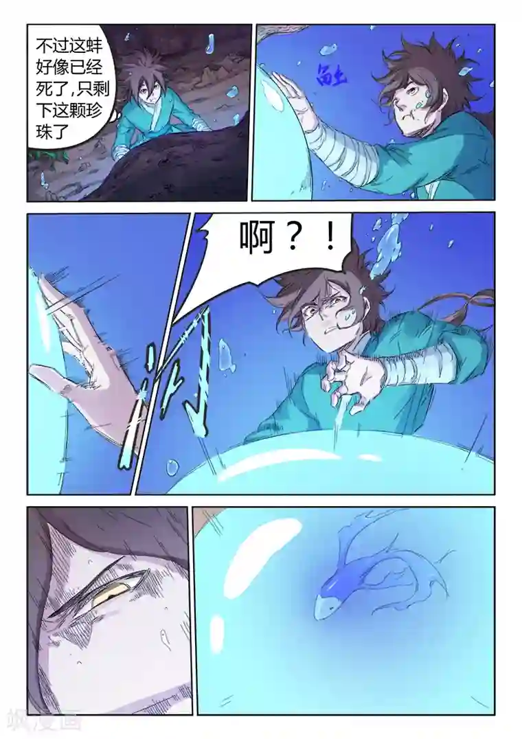 星武神诀第94话