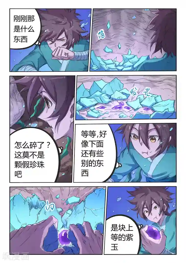 星武神诀第94话