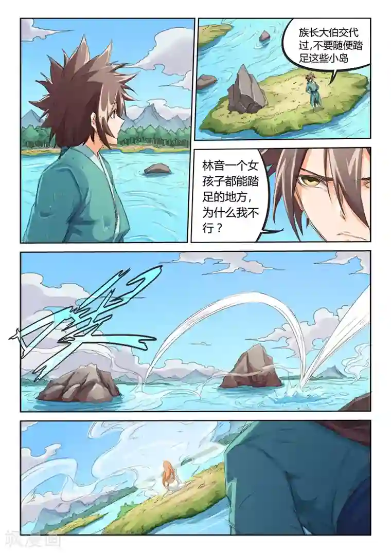 星武神诀第94话