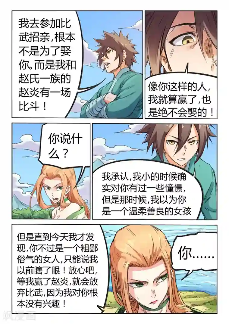 星武神诀第95话