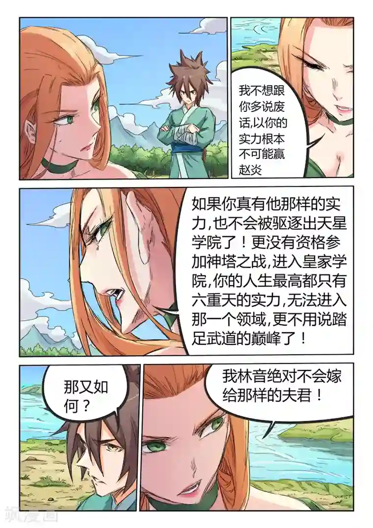 星武神诀第95话