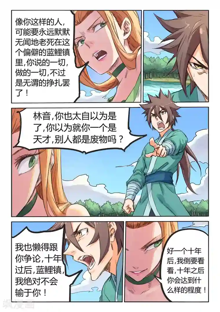 星武神诀第95话