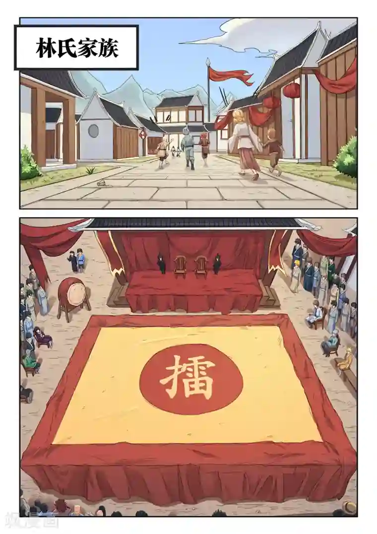 星武神诀第95话