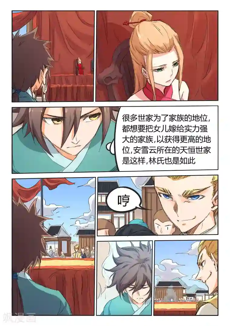 星武神诀第96话