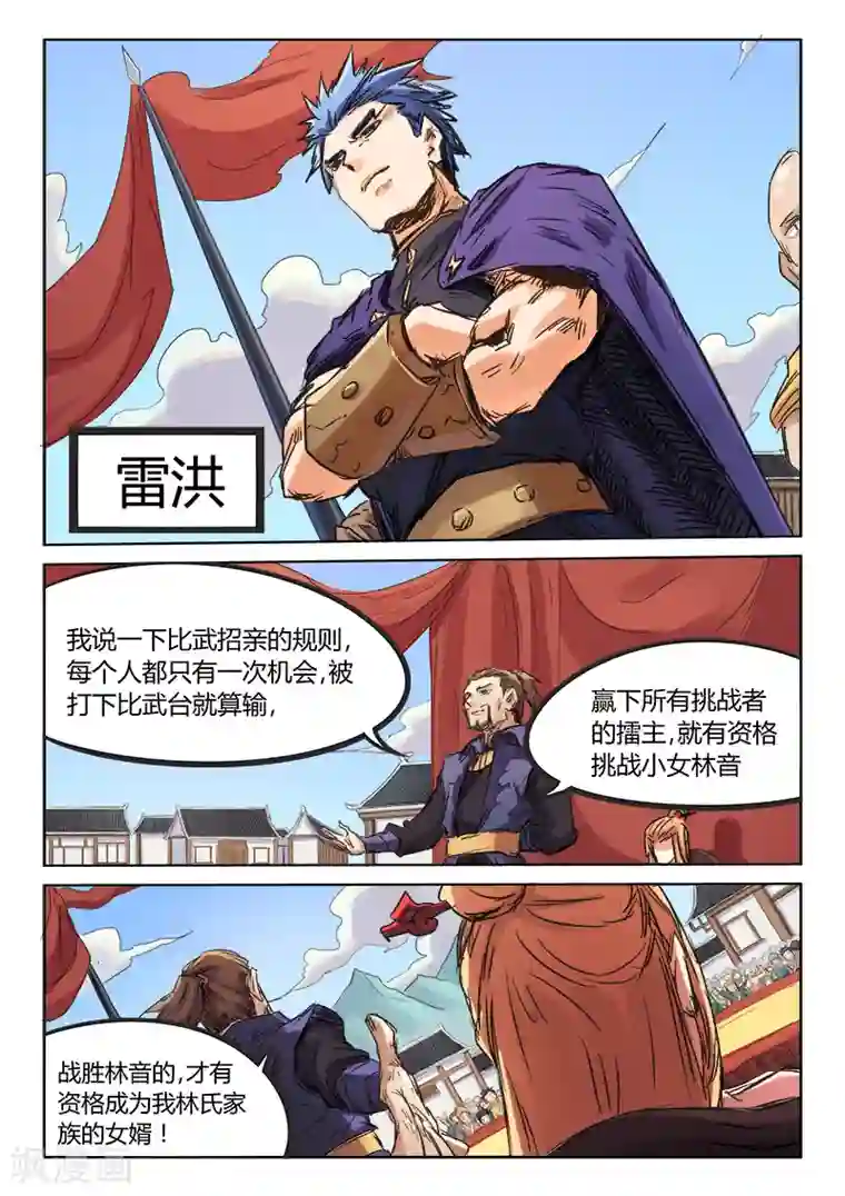 星武神诀第96话