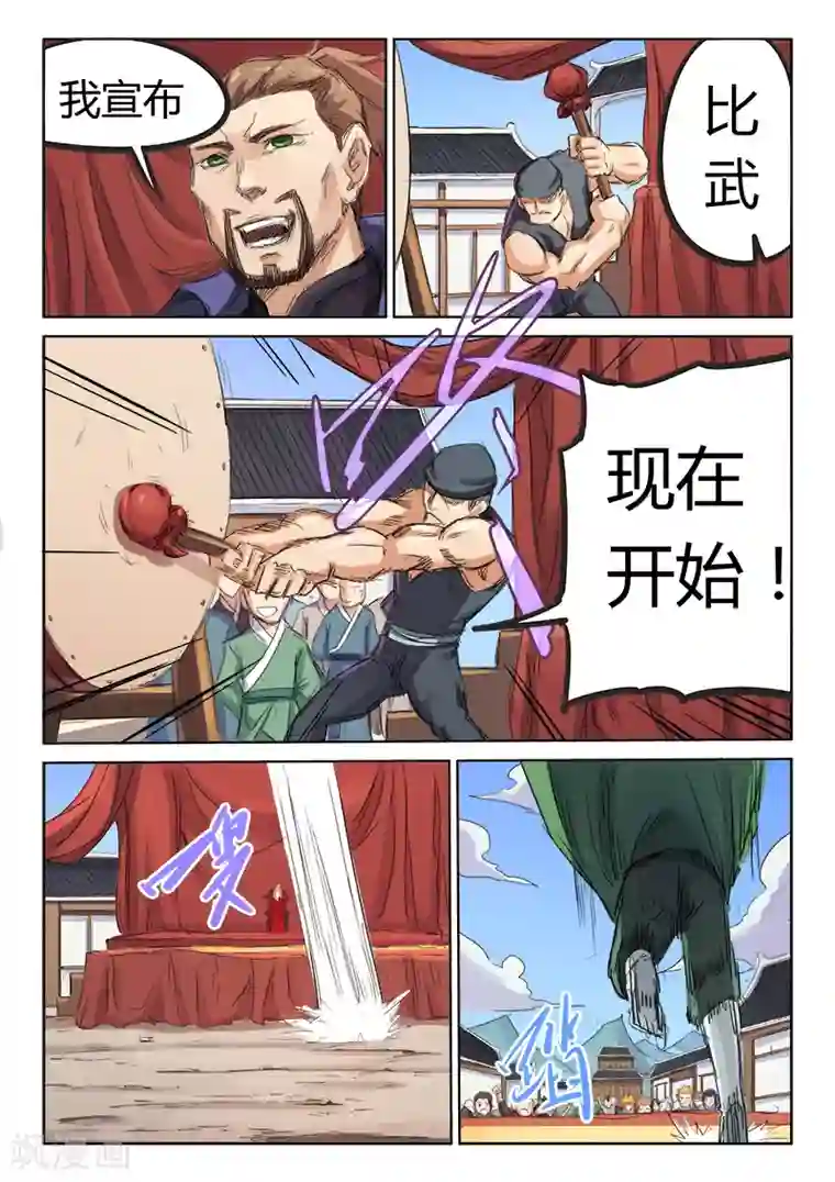 星武神诀第96话