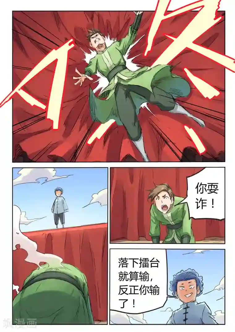 星武神诀第97话