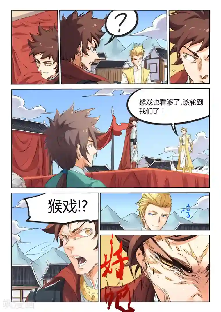 星武神诀第97话